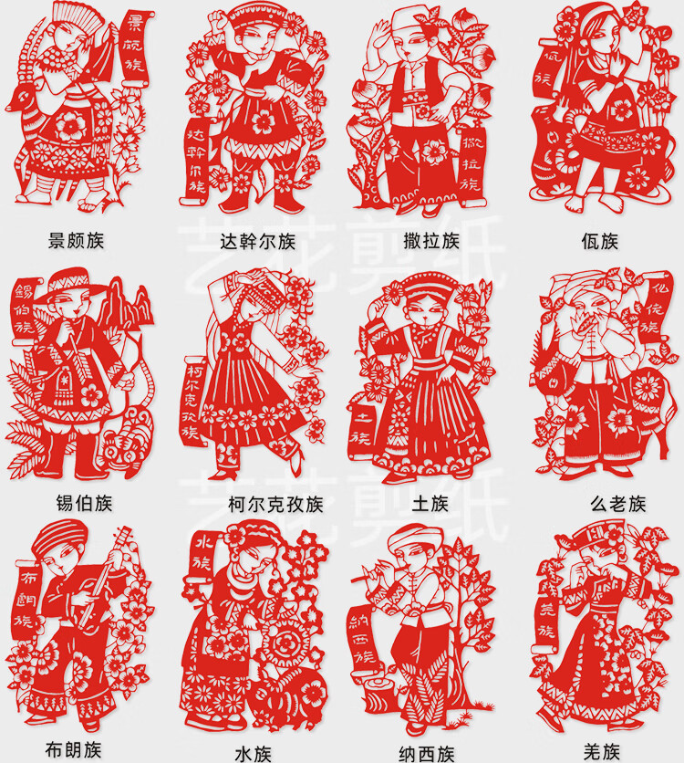 56个民族贴纸传统手工纸质窗花剪纸56个民族学校幼儿园装饰贴纸全套