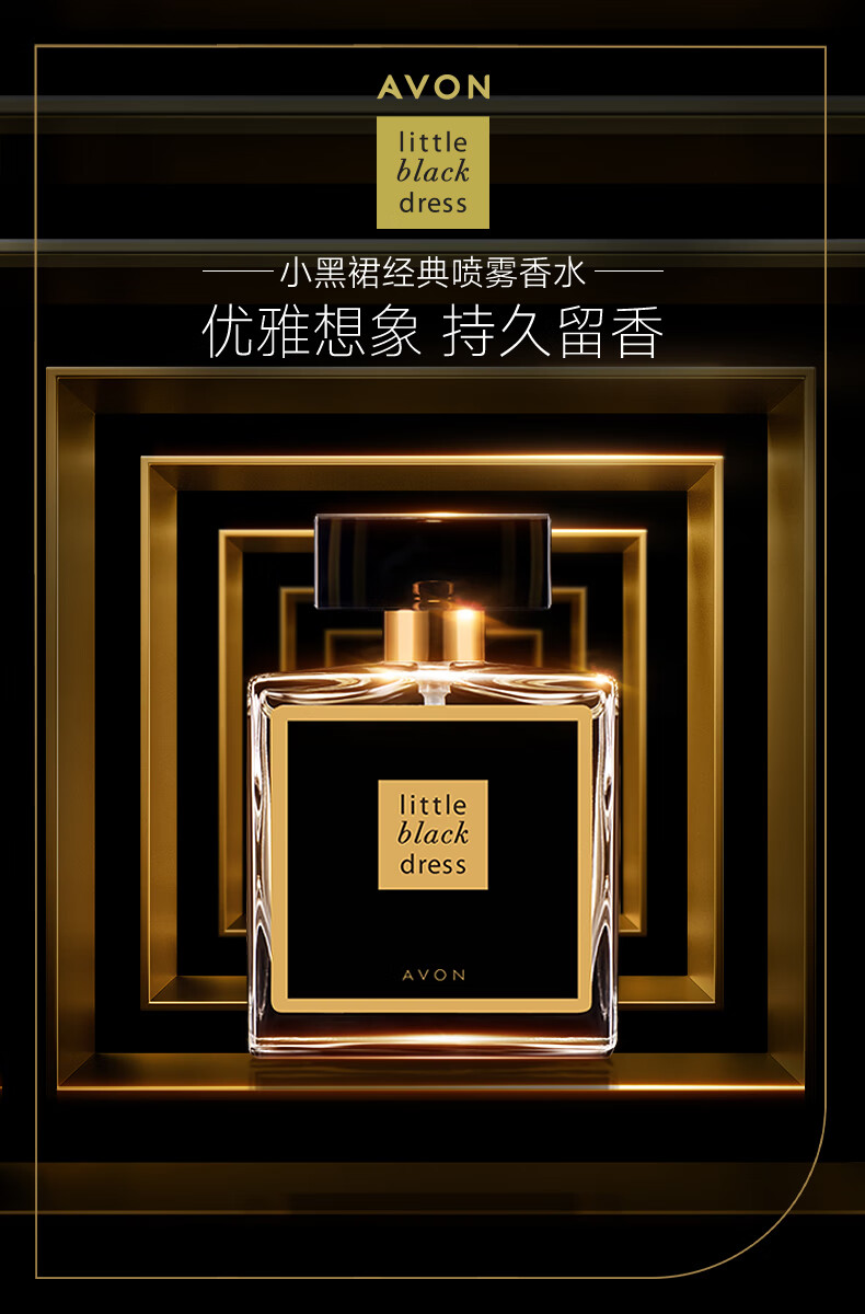 雅芳小黑裙喷雾香水50ml持久留香自然花香女士淡香透明50ml