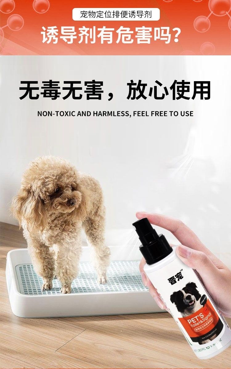 狗狗排便诱导剂定点大小便喷剂驱狗猫神器定位剂厕所尿尿训练宠物诱导