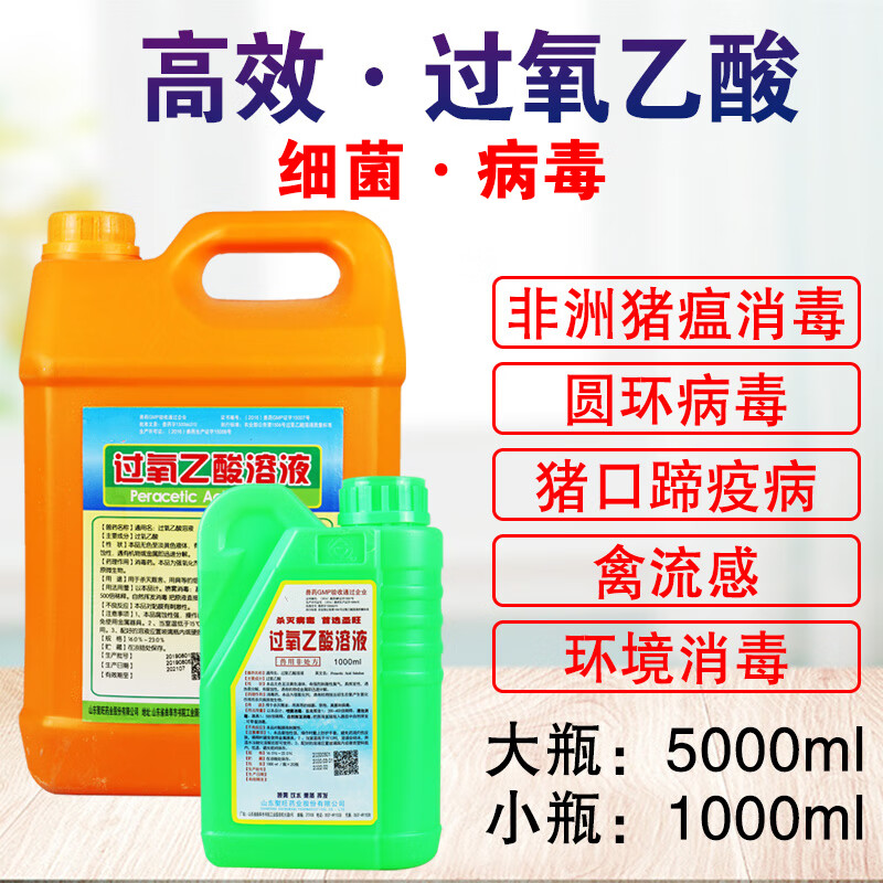 过氧乙酸消毒液兽用养殖场猪场牛场鸡鸭鹅场消毒液1l1瓶