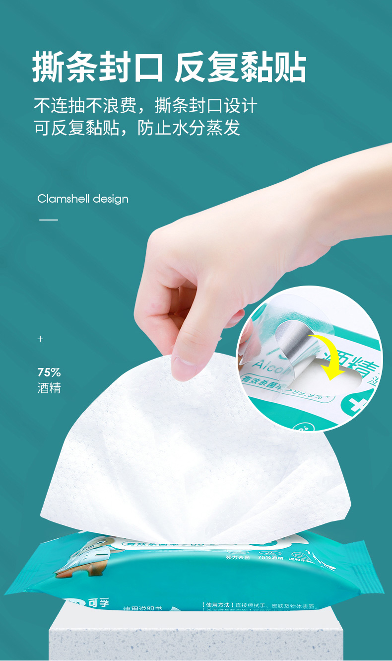 百分之75度一次性含酒精湿巾纸擦片消毒家用湿纸巾便携买3275酒精湿巾