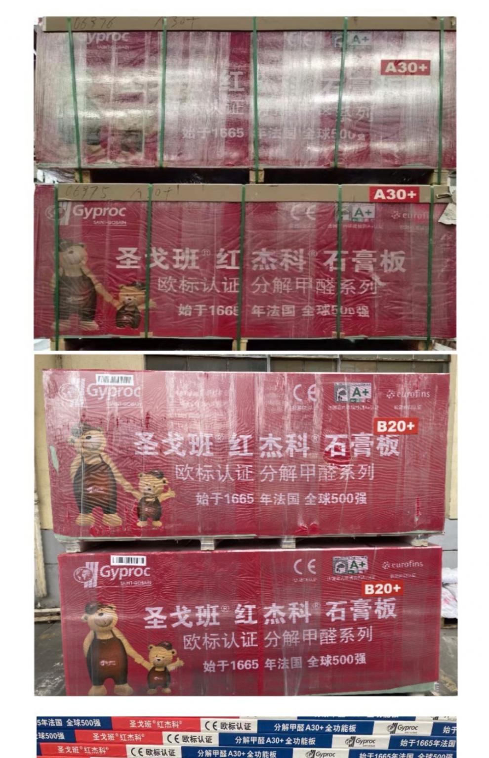 家用吊顶圣戈班红杰科石膏板圣戈班分解甲醛b20 石膏板杰轻钢龙骨