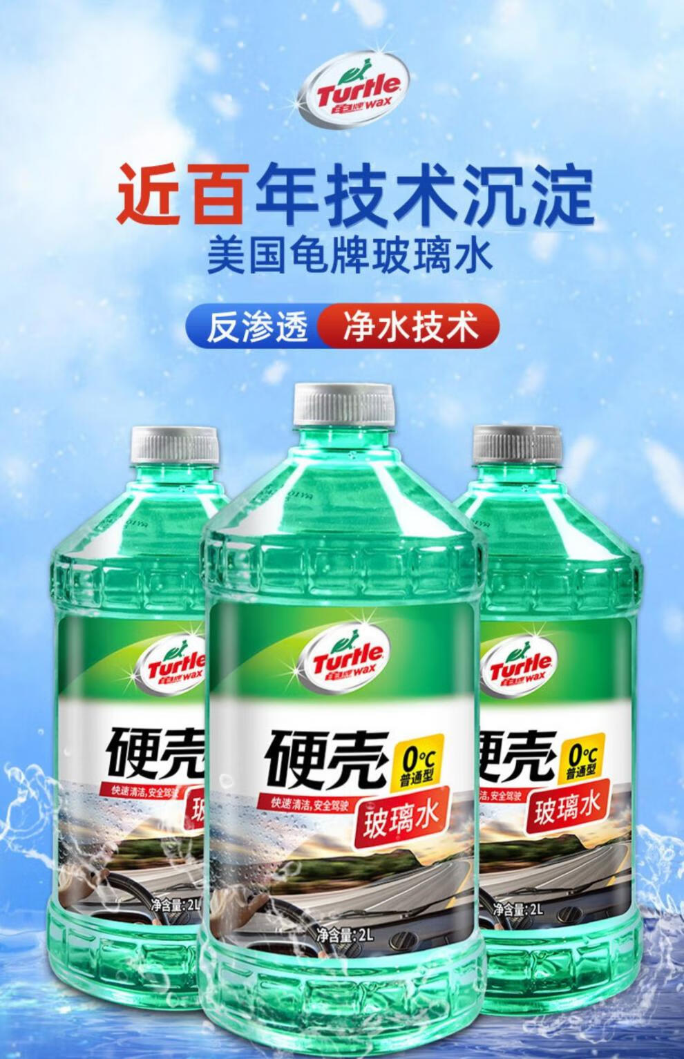 2022新款龟牌玻璃水去虫胶 汽车专用强力去油膜去除剂雨刮水四季通用