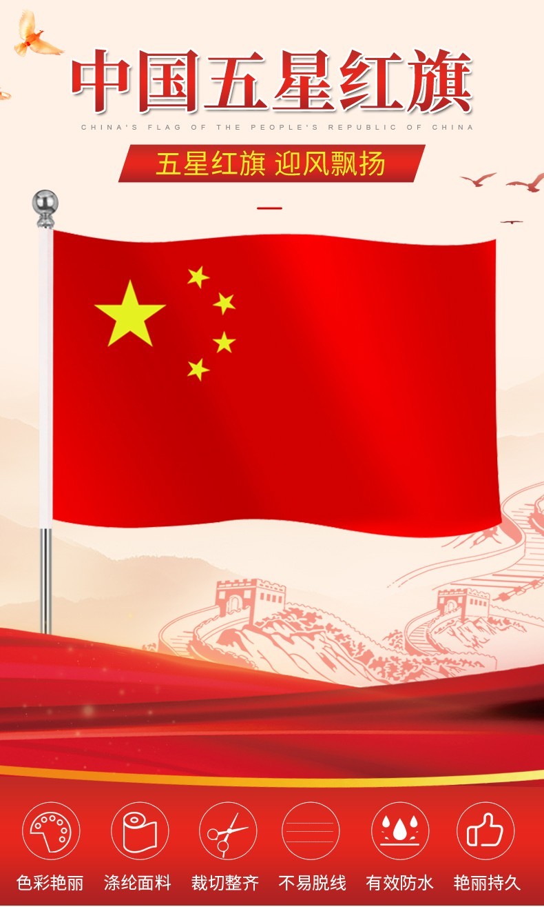 西越图 国旗纳米防水中国国旗纳米防水国旗壁挂国旗带杆五星红旗户外