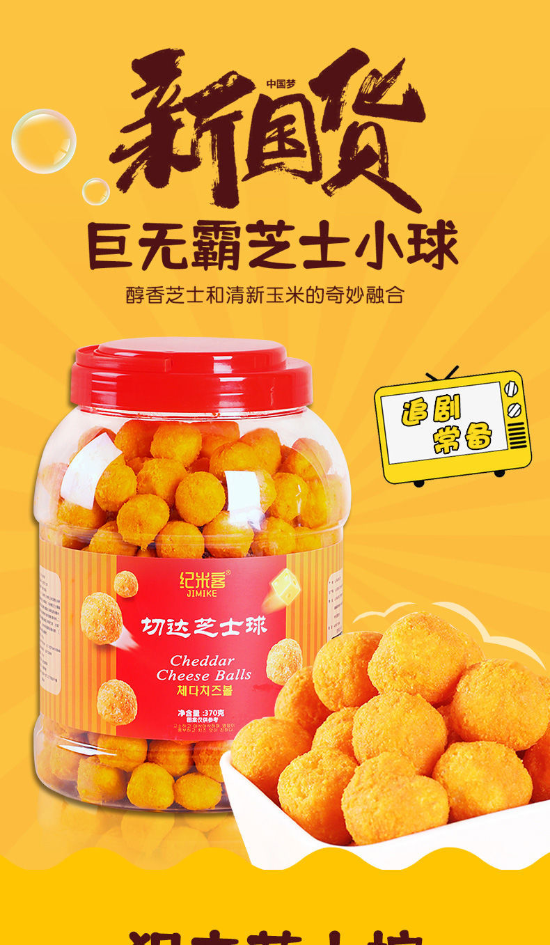 新品芝士球大桶装韩国切达芝士球巨型膨化球休闲追剧零食韩剧同款椰奶