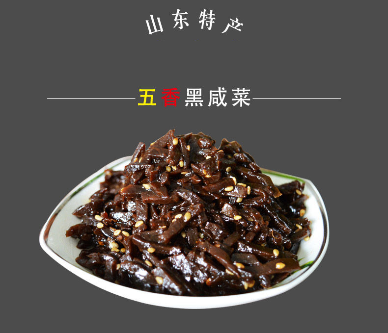 山东熟咸菜熟疙瘩丝东昌黑咸菜【口感香软适合长辈】 独立包装150g/袋
