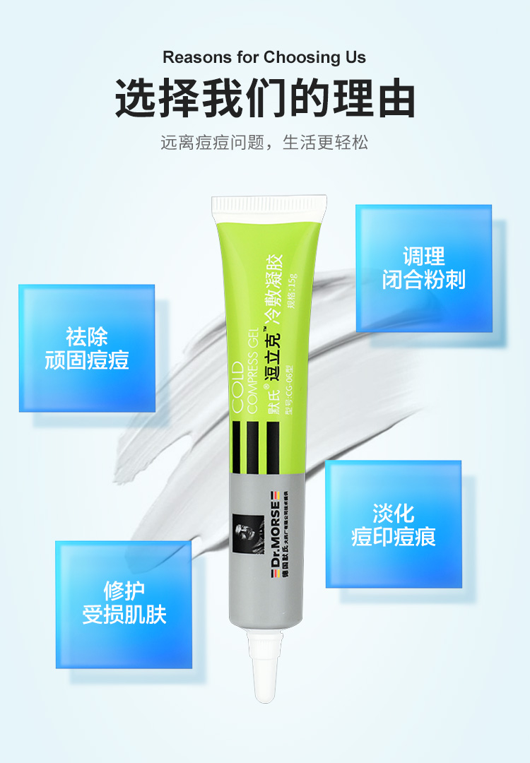 默氏逗立克冷敷凝胶15g