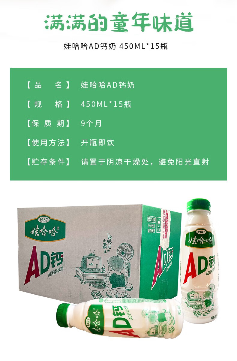 娃哈哈ad钙奶450ml*15瓶箱大瓶牛奶饮料学生酸奶乳酸菌营养早餐奶