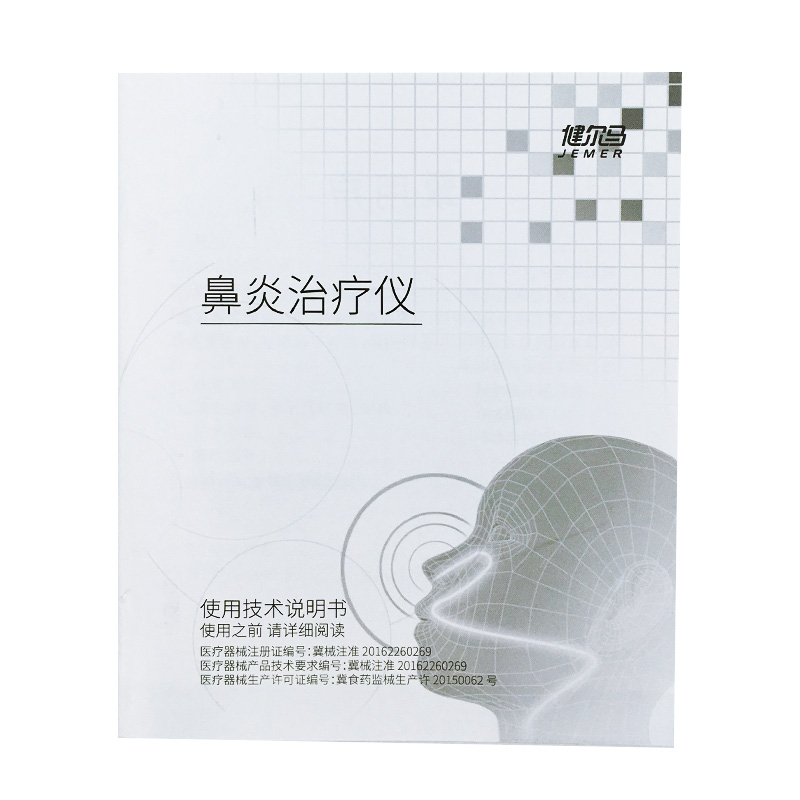 健尔马鼻炎治疗仪器适用季节过敏性鼻炎鼻窦炎缓解鼻塞鼻痒流涕鼻炎仪