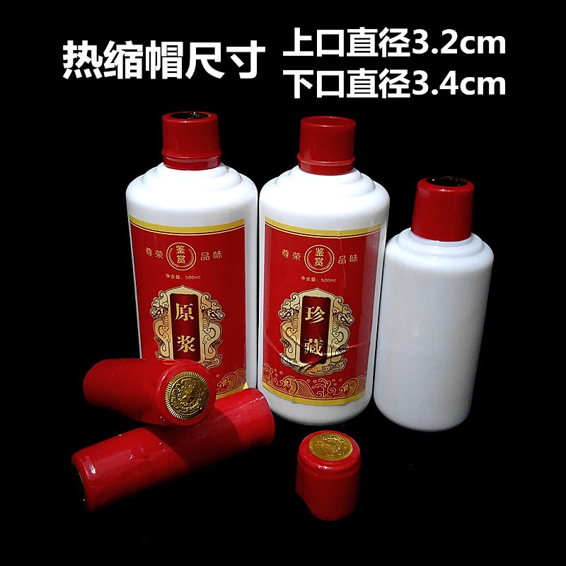 白酒瓶胶帽瓶盖热缩膜飞天茅台酒瓶封口膜瓶口塑封磨砂红色热缩帽铝箔