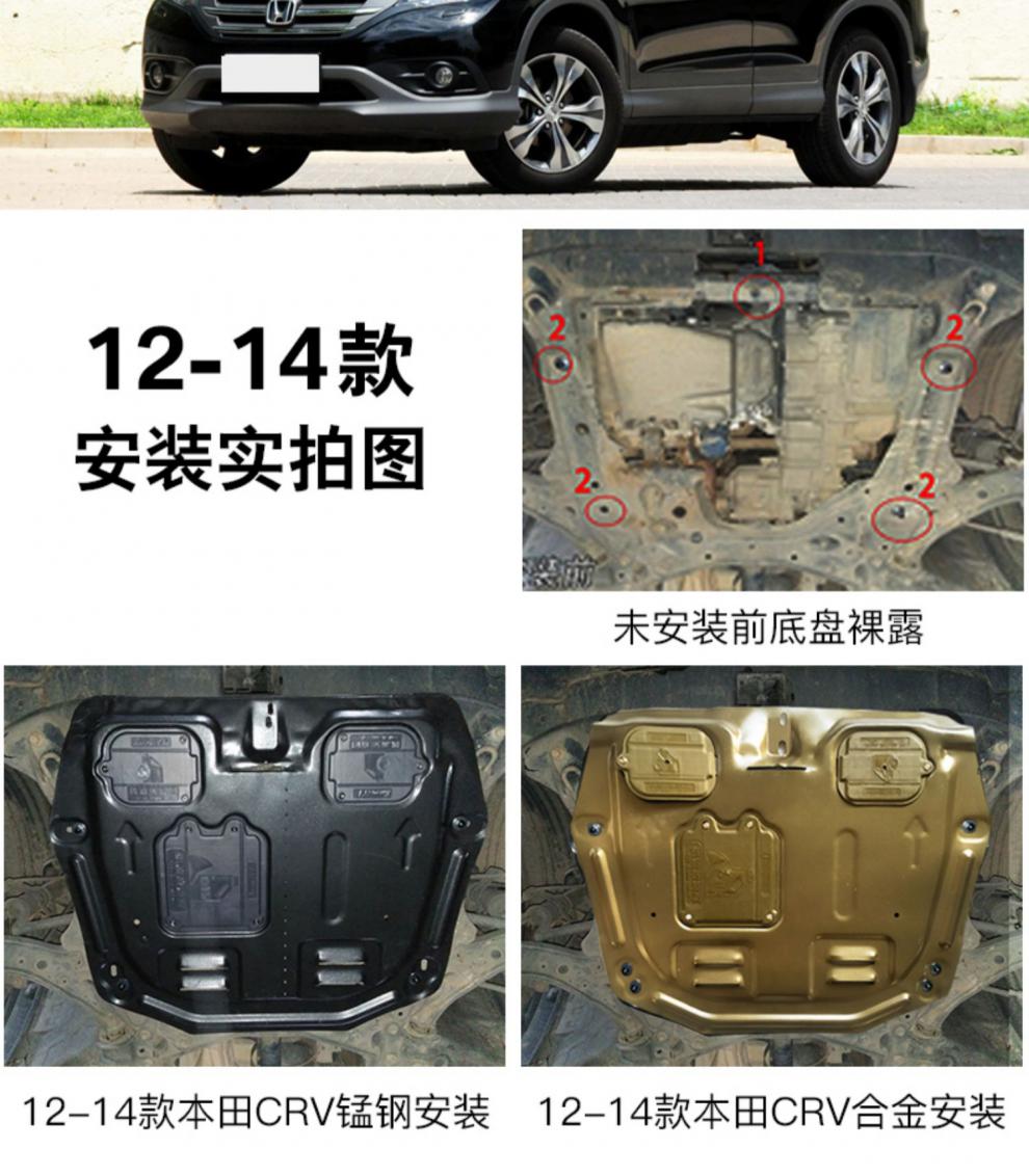 适用于14-21款东风本田crv发动机下护板原厂车身底盘护板装甲2021 21