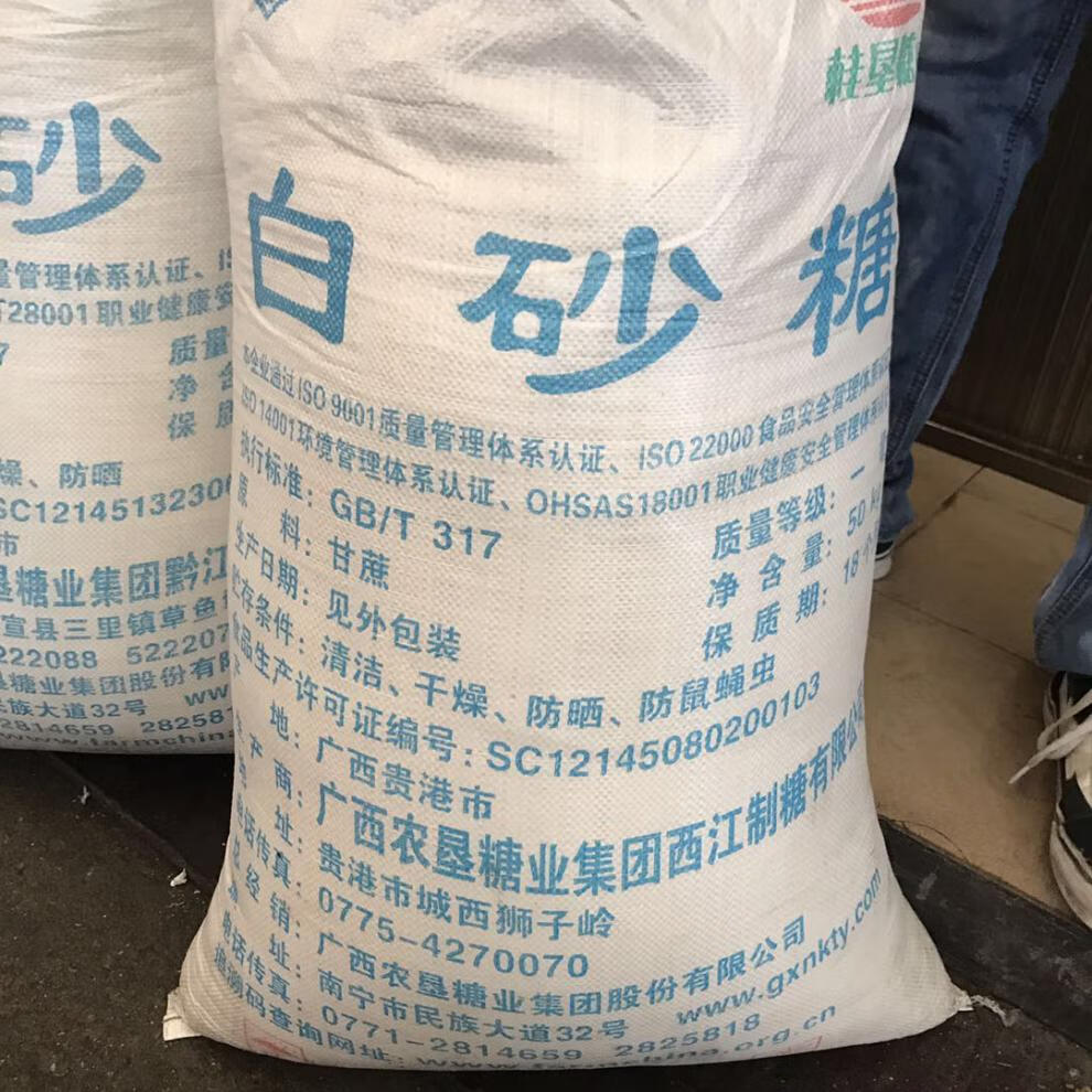 广西一级白砂糖25kg/50斤1袋桂花牌 精炼甘蔗白糖广东 默认【图片