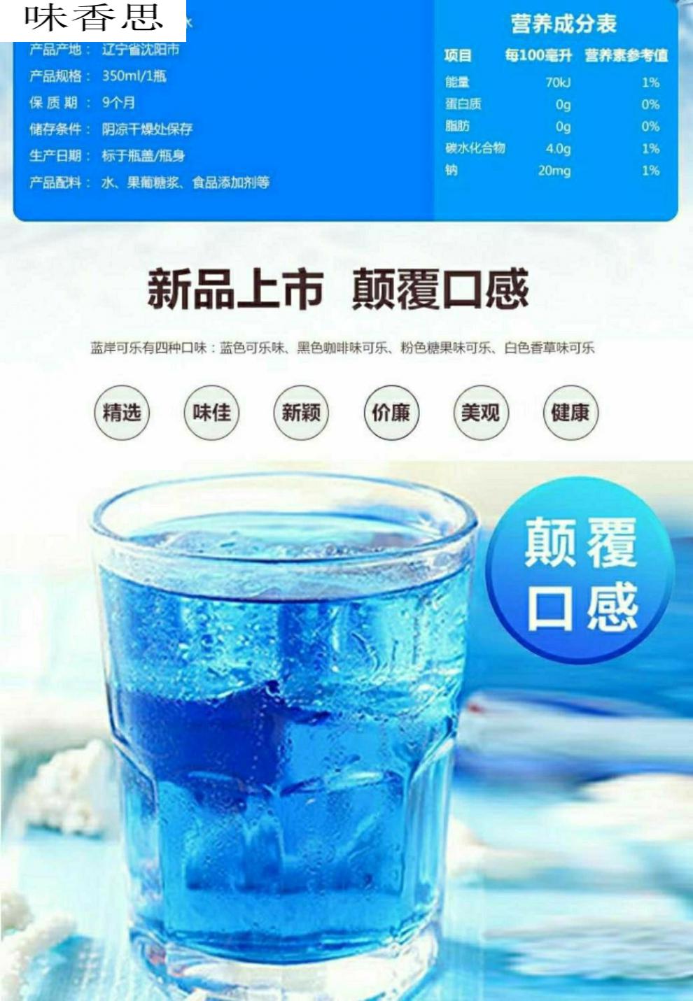 网红蓝岸可乐 0卡0脂0热量蓝色可乐苏打水汽水碳酸饮料整箱 6瓶蓝色