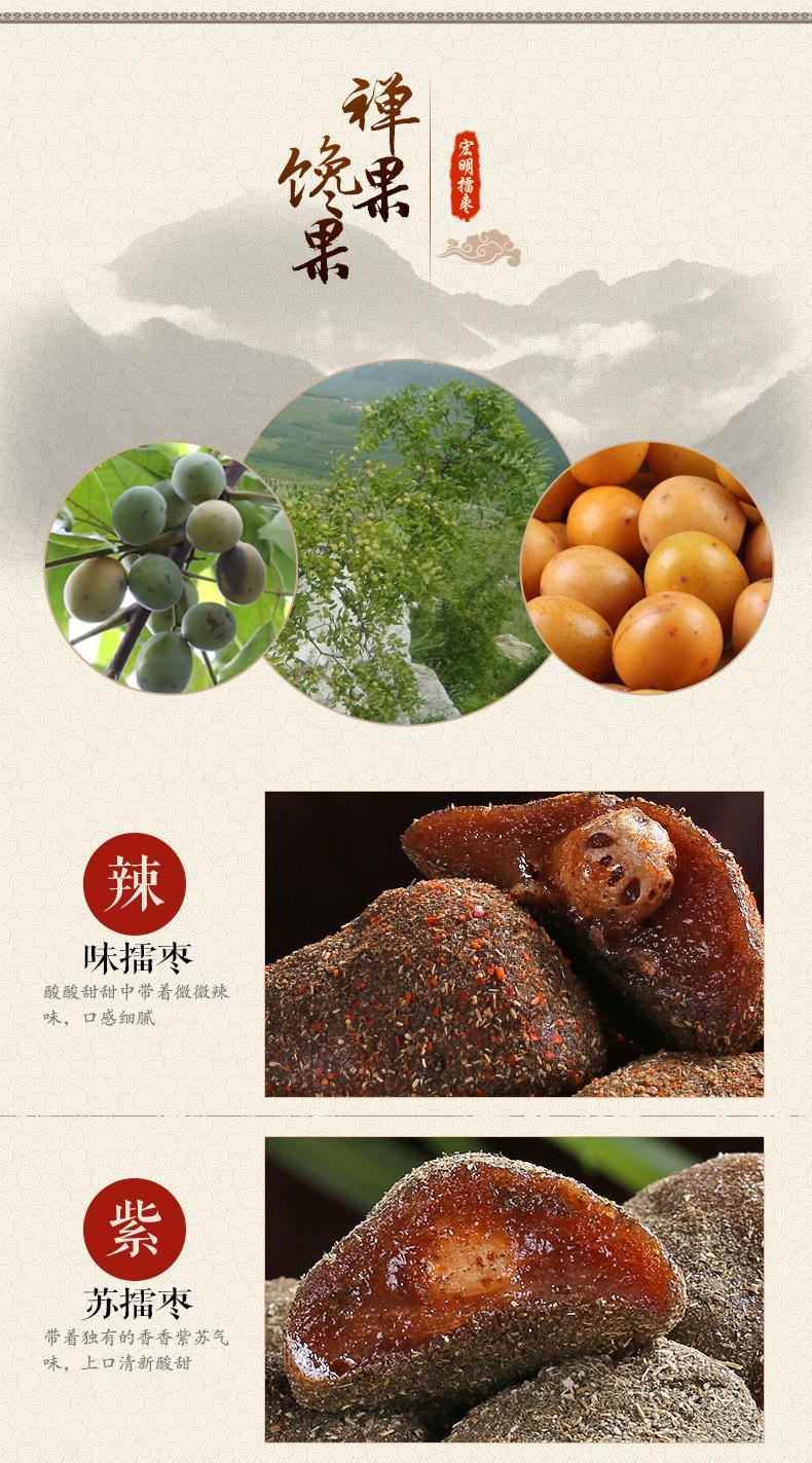 擂枣宏明擂枣江西特产五眼果南酸枣糕紫苏陈皮酸枣粒酱果浆果零食小吃