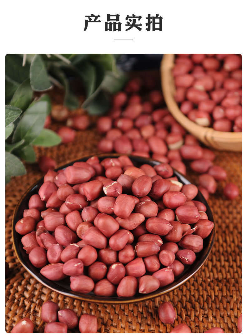 花生米红衣花生农家散装250g 四粒红皮花生米3斤*1袋【实惠装】【图片