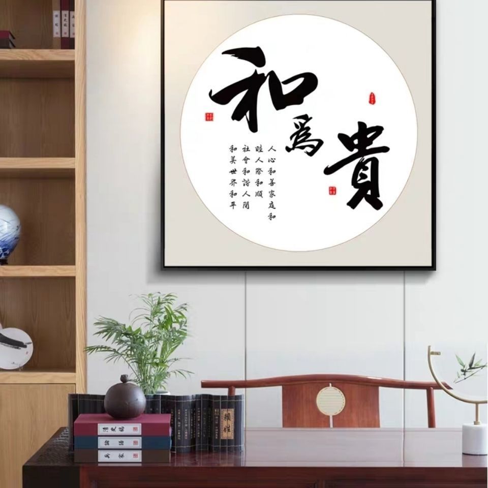 舍得自律静心字画装饰画办公室客厅书房壁画中式书法墙画励志挂画10款