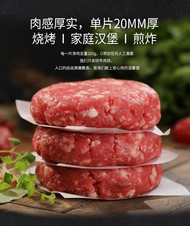 汉堡肉饼纯牛肉6片新鲜汉堡牛肉饼早餐安格斯谷饲商用汉堡牛肉饼 aaaa