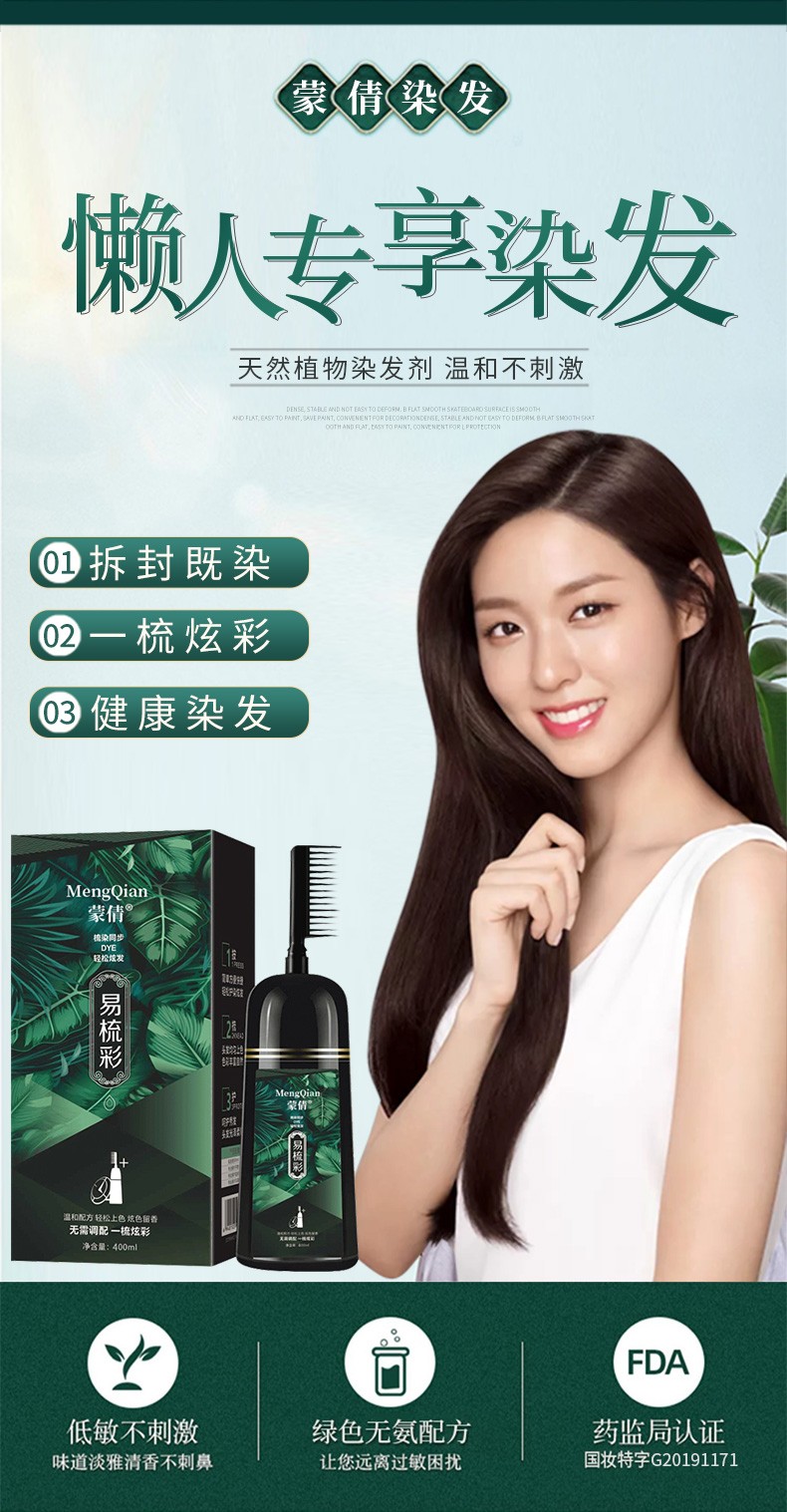 蒙倩盖白染发剂植物天然品牌自己在家染发膏纯不沾头皮天然不沾手植物