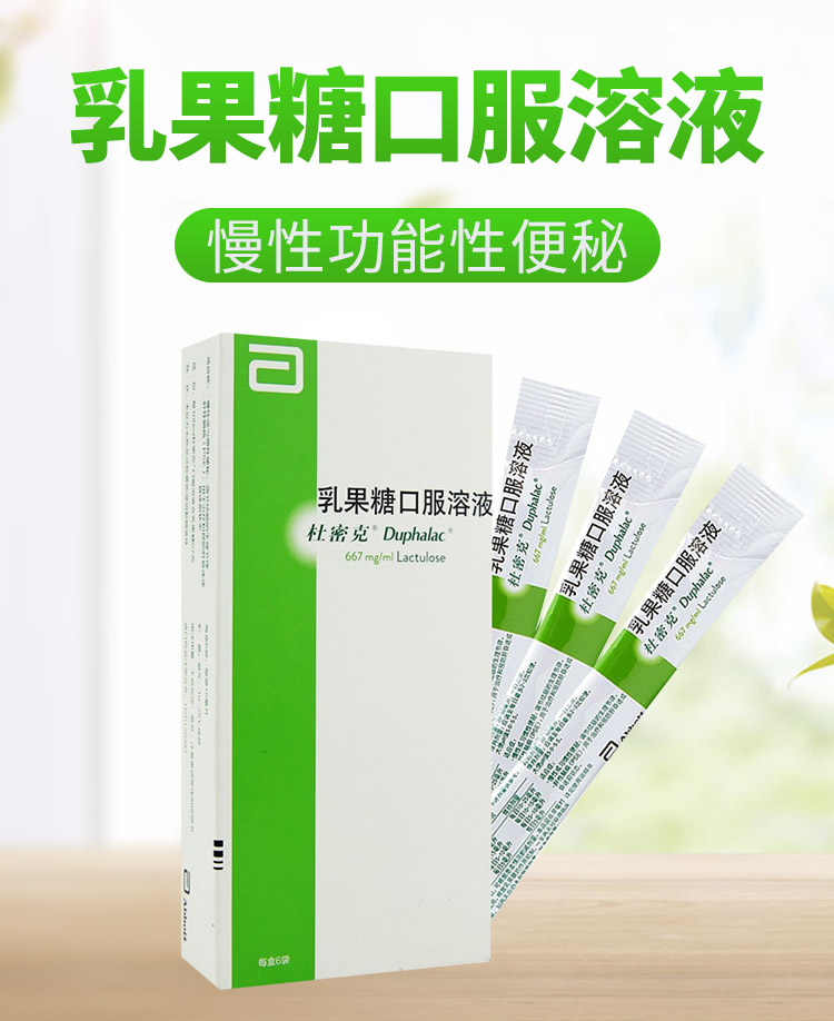 杜密克 乳果糖口服溶 15ml*6袋 1盒装【图片 价格 品牌 报价】-京东