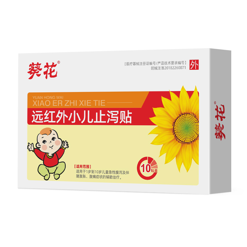 葵花远红外小儿止泻贴肚脐贴儿童腹痛腹胀拉肚子宝宝腹泻便秘贴消食