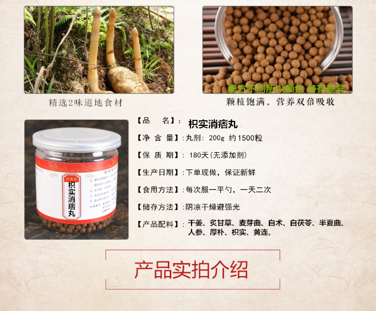 枳实消痞汤丸散丸200g罐北京同仁堂原材料 一件 体验装【图片 价格