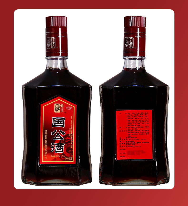 仲景国公酒500ml瓶用祛湿舒筋活络关节疼痛腰腿痛手足麻木祛湿药酒500