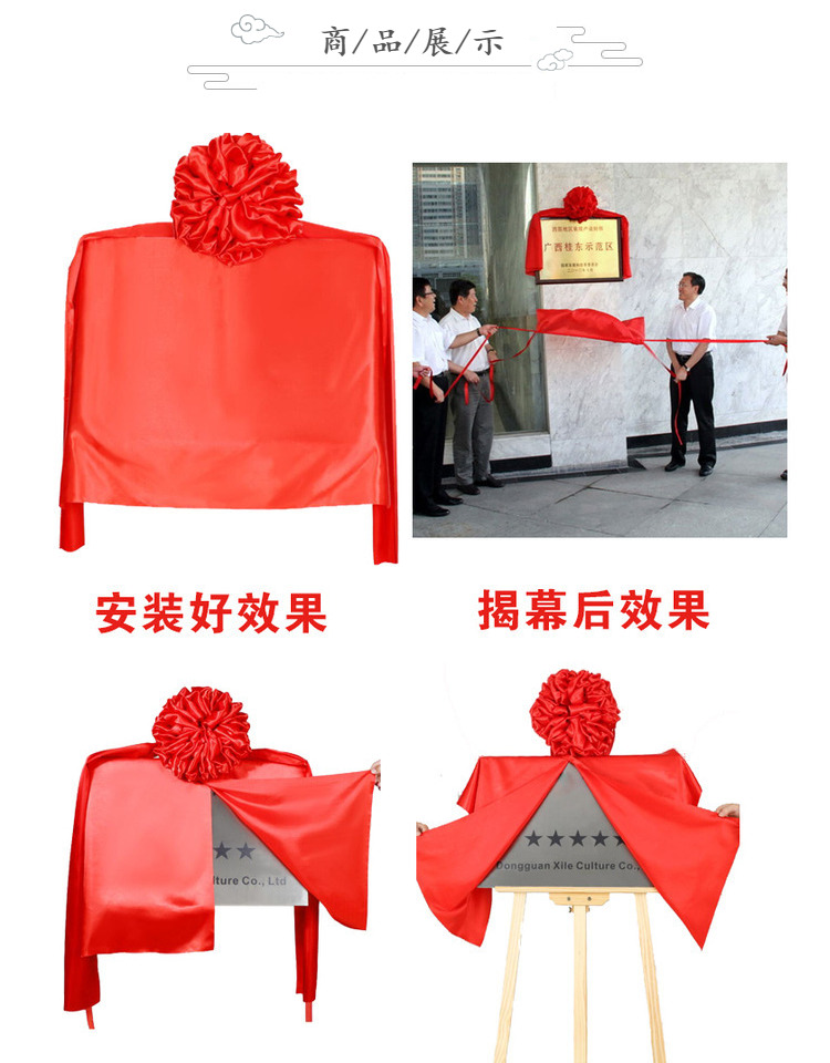 揭牌仪式红布揭幕花球牌匾招牌开业红色绸布绸缎铜牌揭幕布展示架