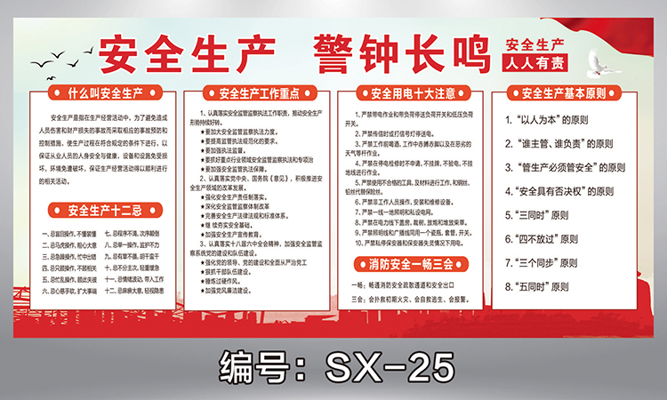 2021年安全生产宣传画标语看板工厂车间海报贴纸定制墙贴挂图展板sx