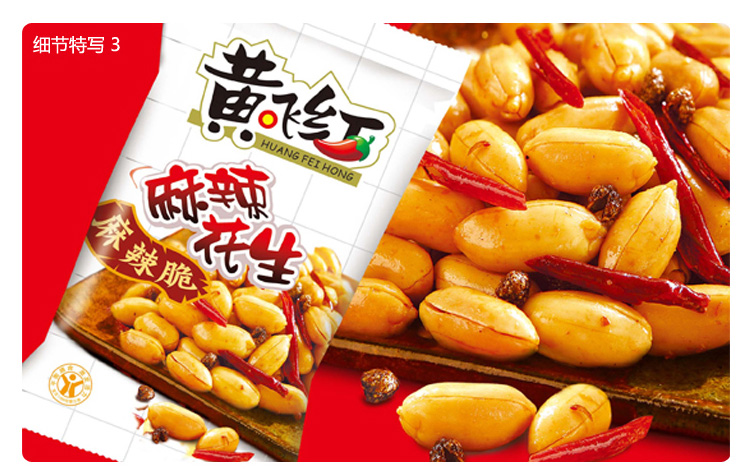 现货黄飞红麻辣花生随手包迷你小包装2kg比70g110克210克方便麻辣花生