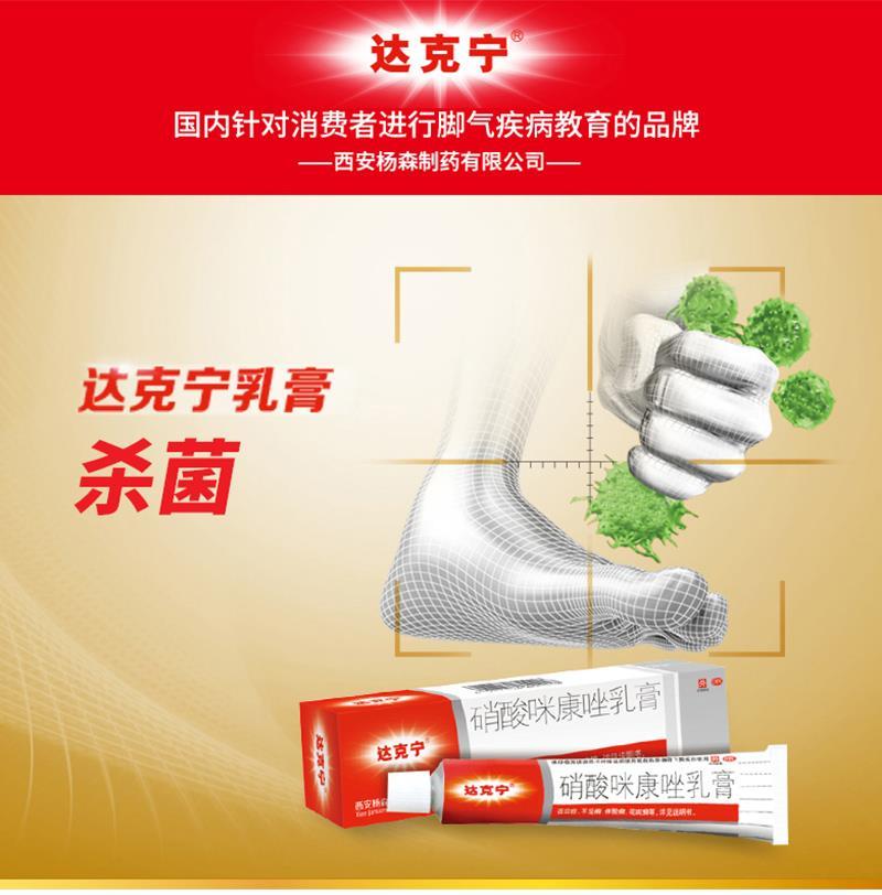 达克宁软膏硝酸咪康唑乳膏20克妇科用阴道炎男性私处瘙痒抗菌感染脚气