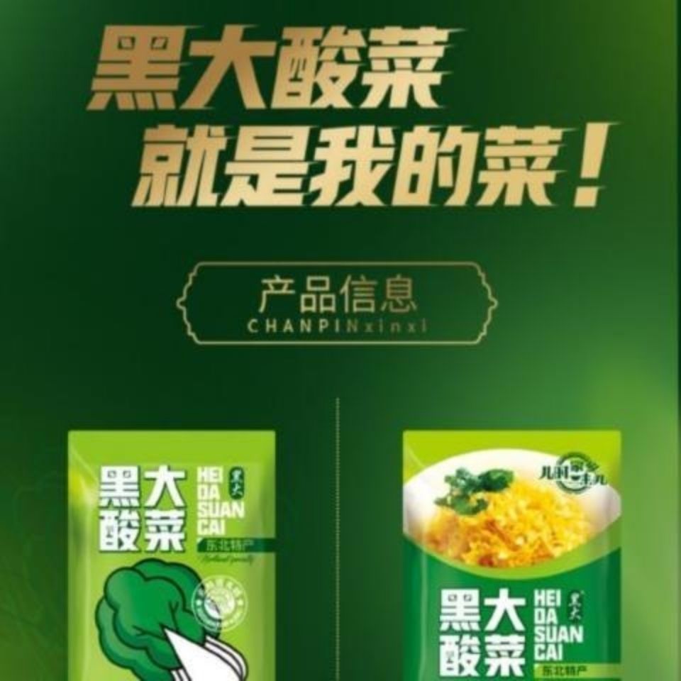 黑大酸菜 乳酸菌发酵 精品传统腌制酸白菜饺子馅切丝黑大酸菜东北特产
