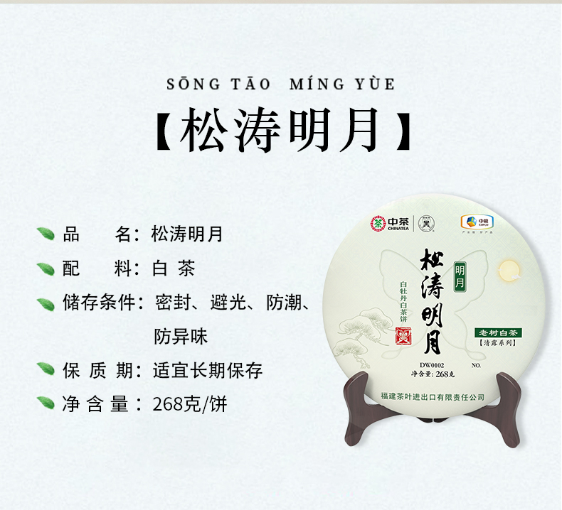 白茶茶饼中茶白茶蝴蝶牌白牡丹茶饼高山老树白茶明月268g中粮茶叶268g