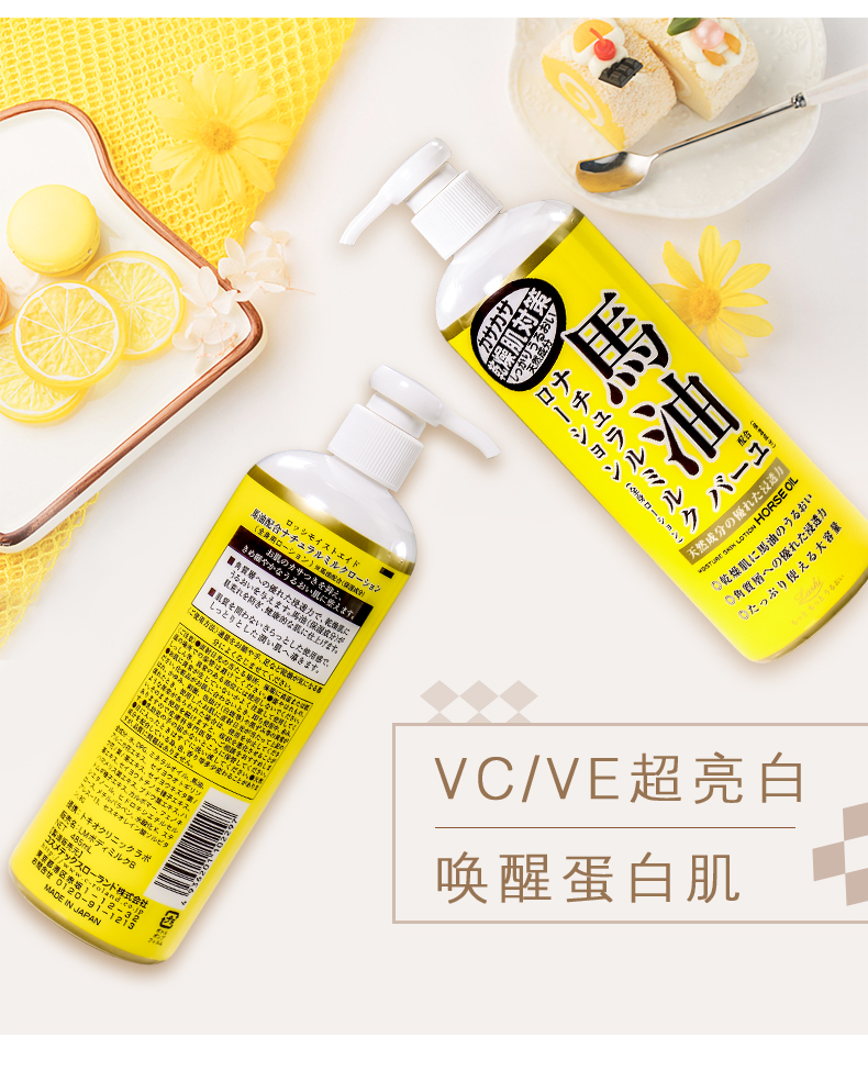 官方旗舰loshi马油身体乳485ml北海道保湿滋润补水润肤乳送女友485ml