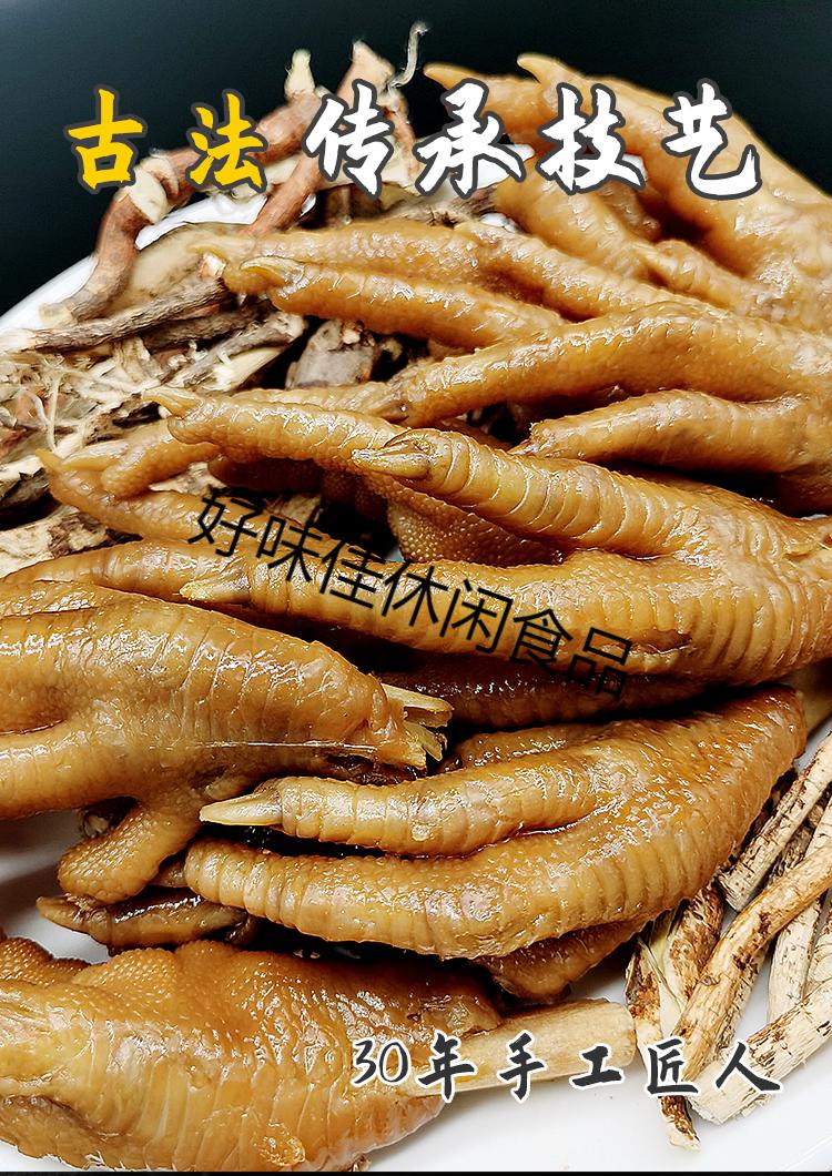 河源五指毛桃鸡爪东江客家特产香鸡即食五香凤爪熟食网红小吃【图片