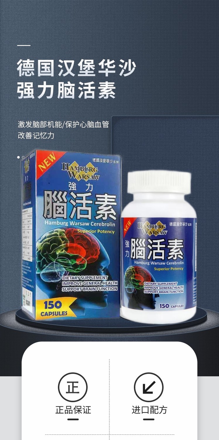 官方旗舰强力脑活素胶囊德国汉堡华沙强力脑活素胶囊进口补脑记忆力中
