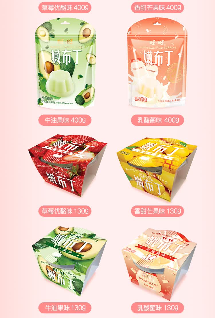 旺旺嫩布丁果冻含乳果冻牛油果乳酸菌芒果草莓优酪味布丁果冻乳酸菌味