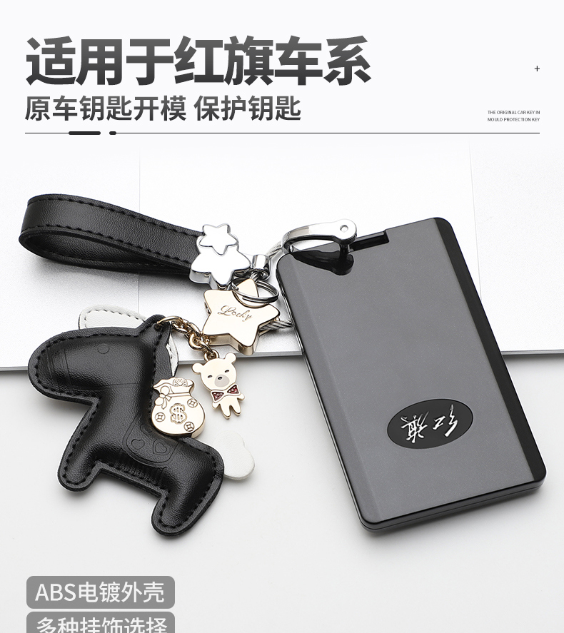 适用于红旗卡片钥匙套hs5h5备用h7女ehs3感应hs7智能遥控汽车包扣壳