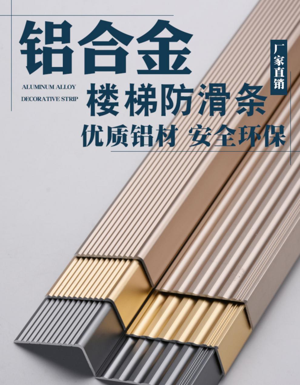 铝合金楼梯防滑条台阶包边瓷砖大理石踏步压边条收边条直角防滑贴高2