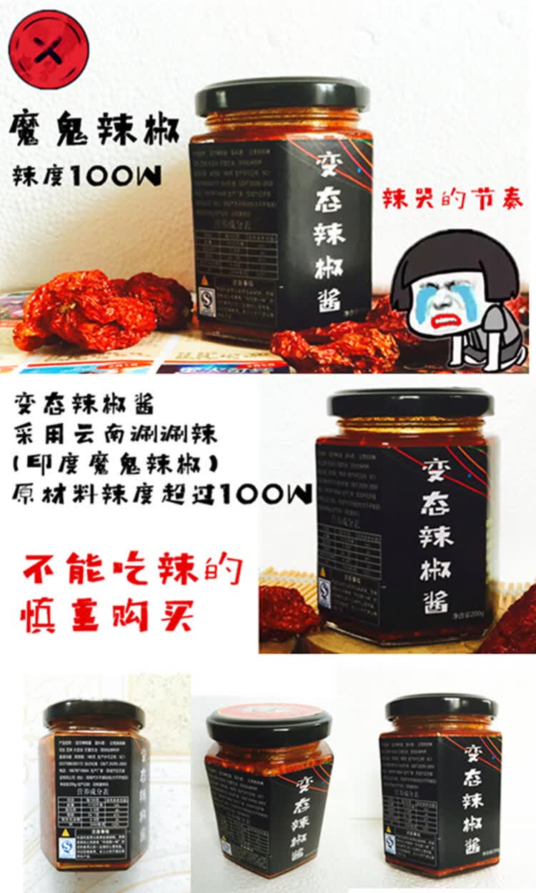死神辣椒酱变态辣椒酱超辣特辣纯手工印度魔鬼辣椒酱花生巨辣魔鬼辣椒