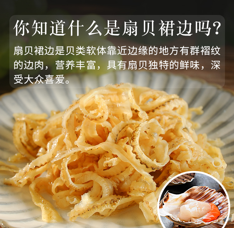 干贝裙边500g扇贝边非淡晒扇贝肉干贝干货瑶柱肉裙边海鲜水产