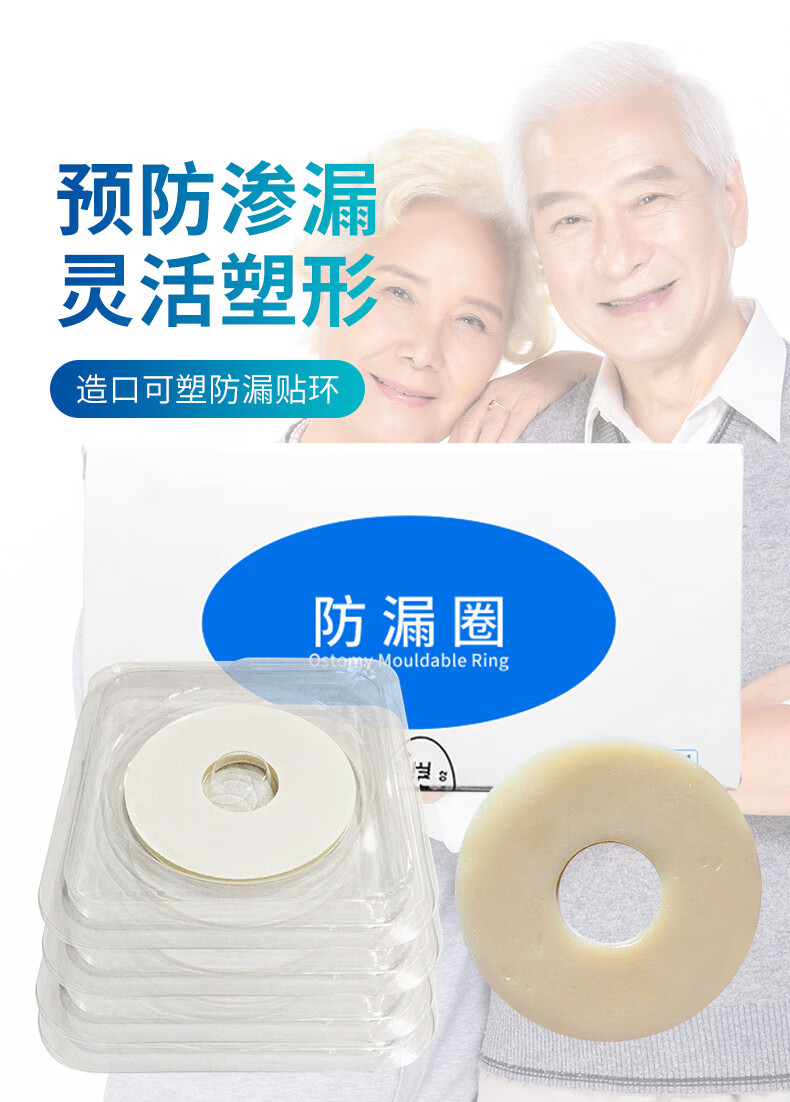 防漏圈造口可塑防漏贴环护理用品造口袋防漏条替代防漏膏3片体验装厚