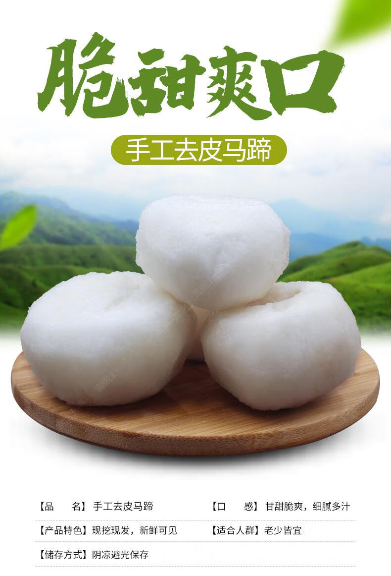 去皮马蹄白马蹄安徽马蹄新鲜荸荠削皮马蹄3斤3斤