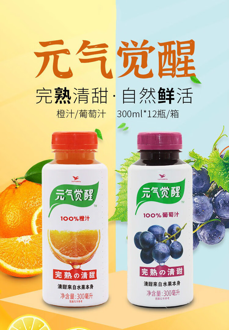 5折统一元气觉醒橙汁葡萄汁300ml12瓶装清甜营养果汁夏日饮品橙汁300