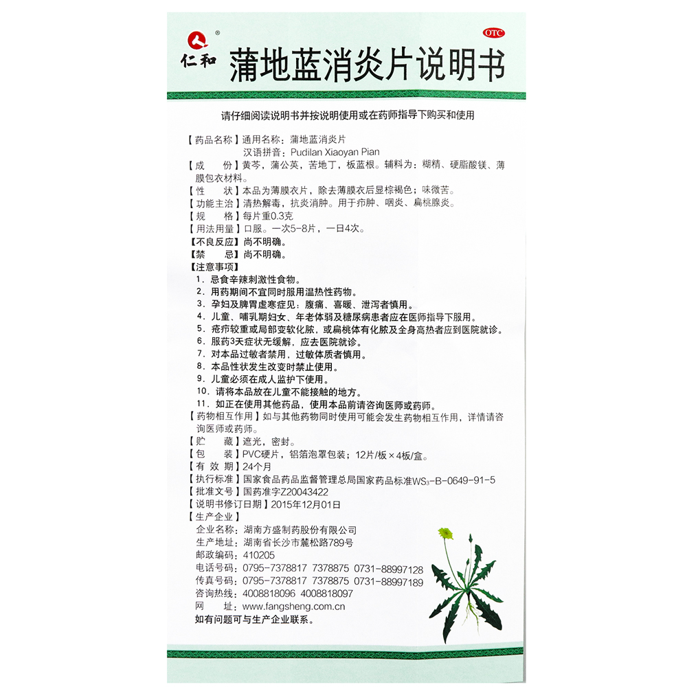 官方旗舰店正品仁和蒲地蓝消炎片48片成人儿童清热解毒抗炎消肿扁桃腺