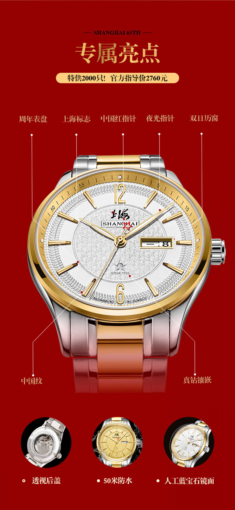 上海牌手表男机械表全自动65周年纪念款夜光钻石防水表女官方65周年真