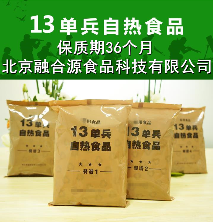 5折新款中國軍口糧13單兵自熱食品海軍09自熱軍糧應急口糧13即食口糧