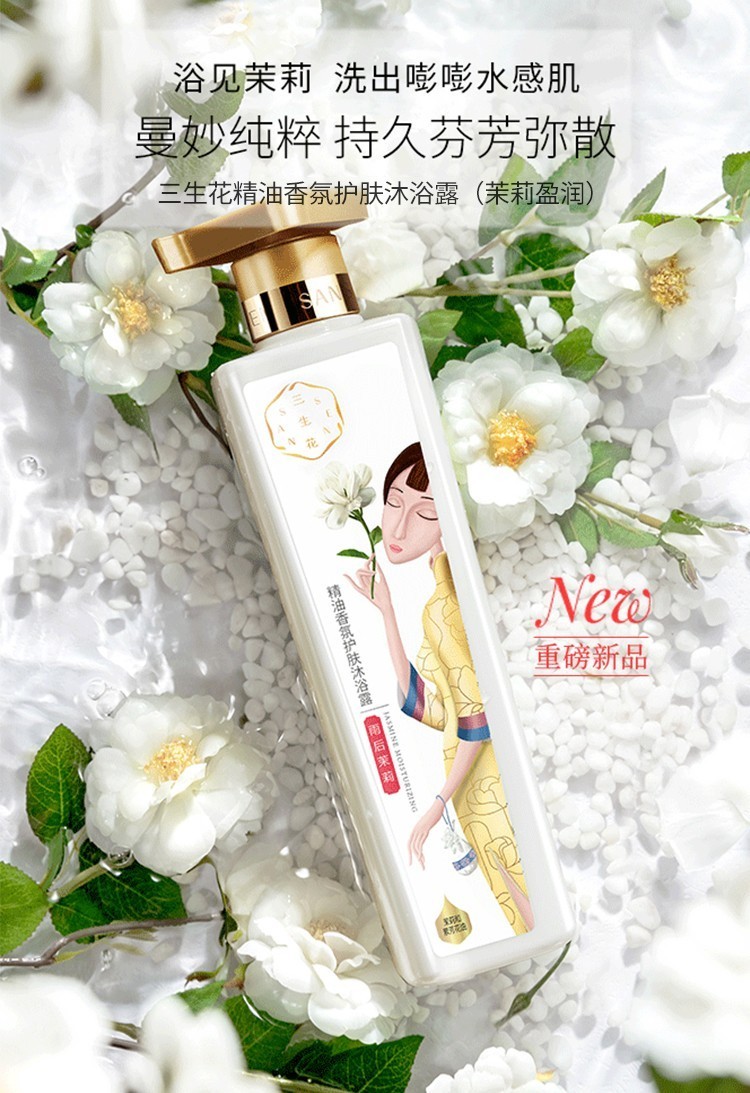 百雀羚三生花沐浴露男女通用温和草本精粹精油香氛护肤沐浴乳玫瑰滋养