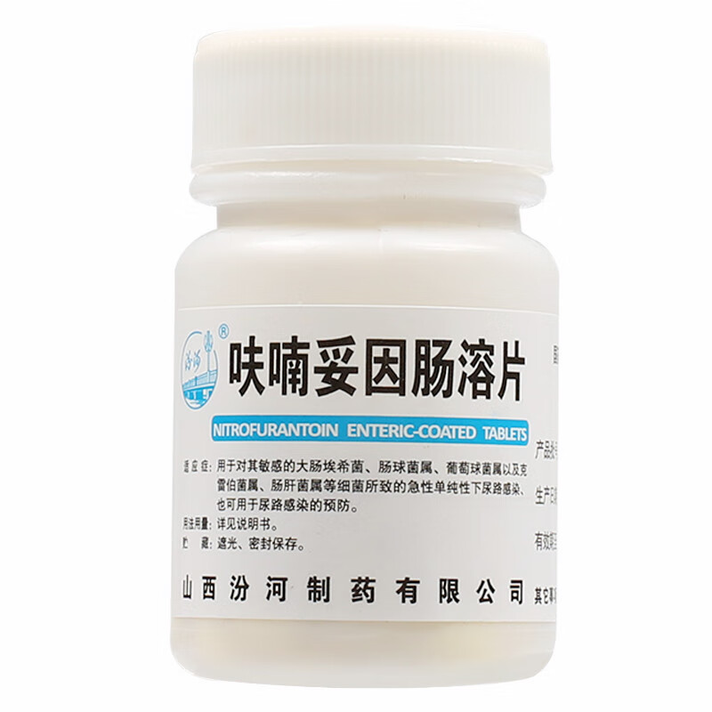 汾河 呋喃妥因肠溶片 50mg*100片 山西汾河制药 rx 5盒【图片 价格
