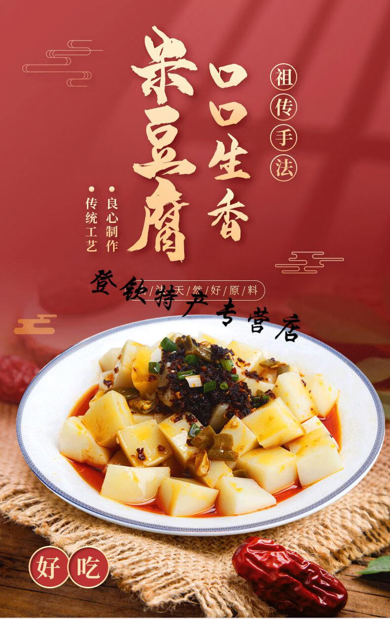 5折贵州土特产网红小吃独山农家凉拌米豆腐即食凉粉带调料3包