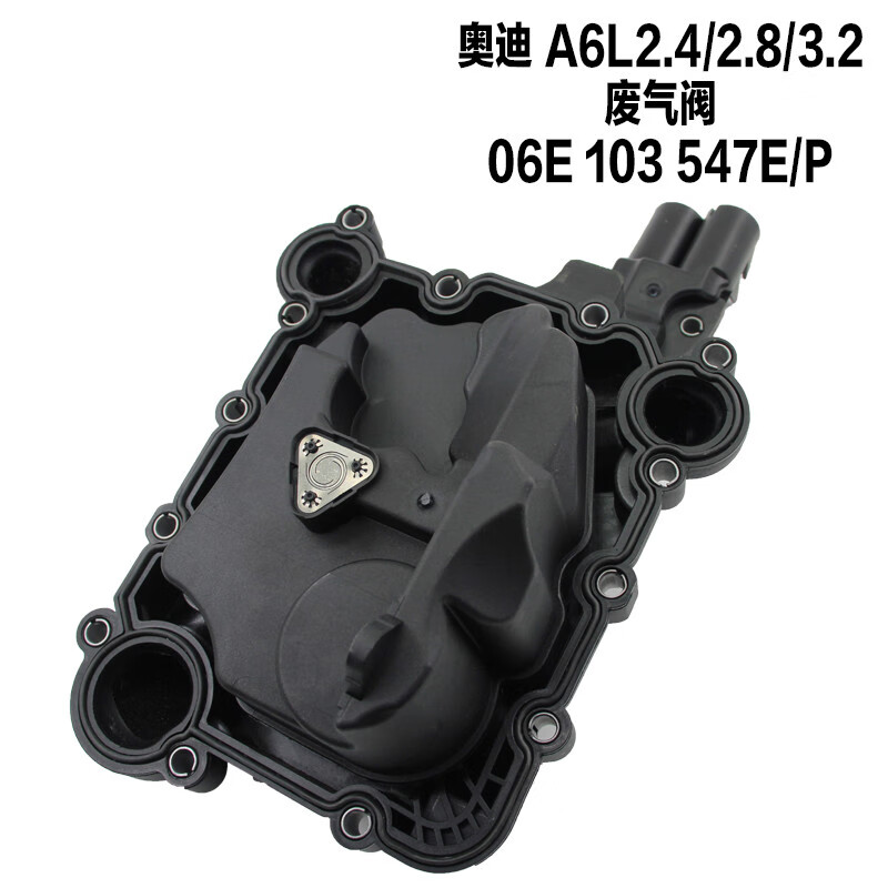 适用于奥迪a6lq7途锐30tc725c62428发动机废气阀油水分离器a6l242832